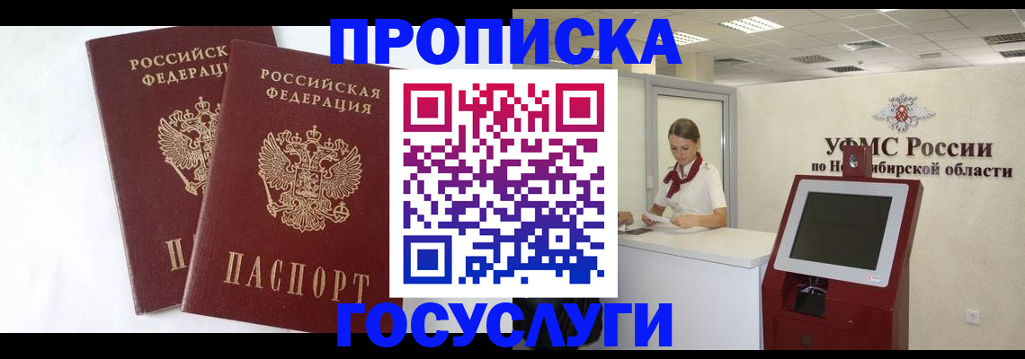 временная регистрация надежно в Люберцах