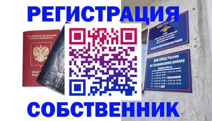 прописка 2025 в Люберцах